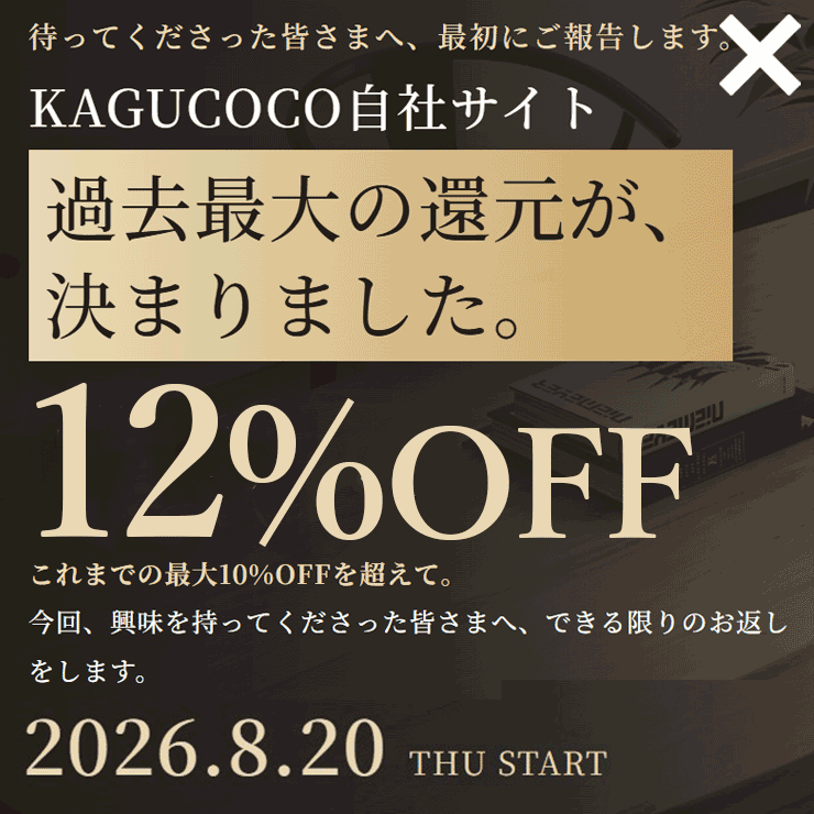 【8/20(木)よりSALE！開催】過去最高のお得を目指した、夏の家具大売り出し。売れ筋家具が、通常価格から「オドロキ価格」へ。