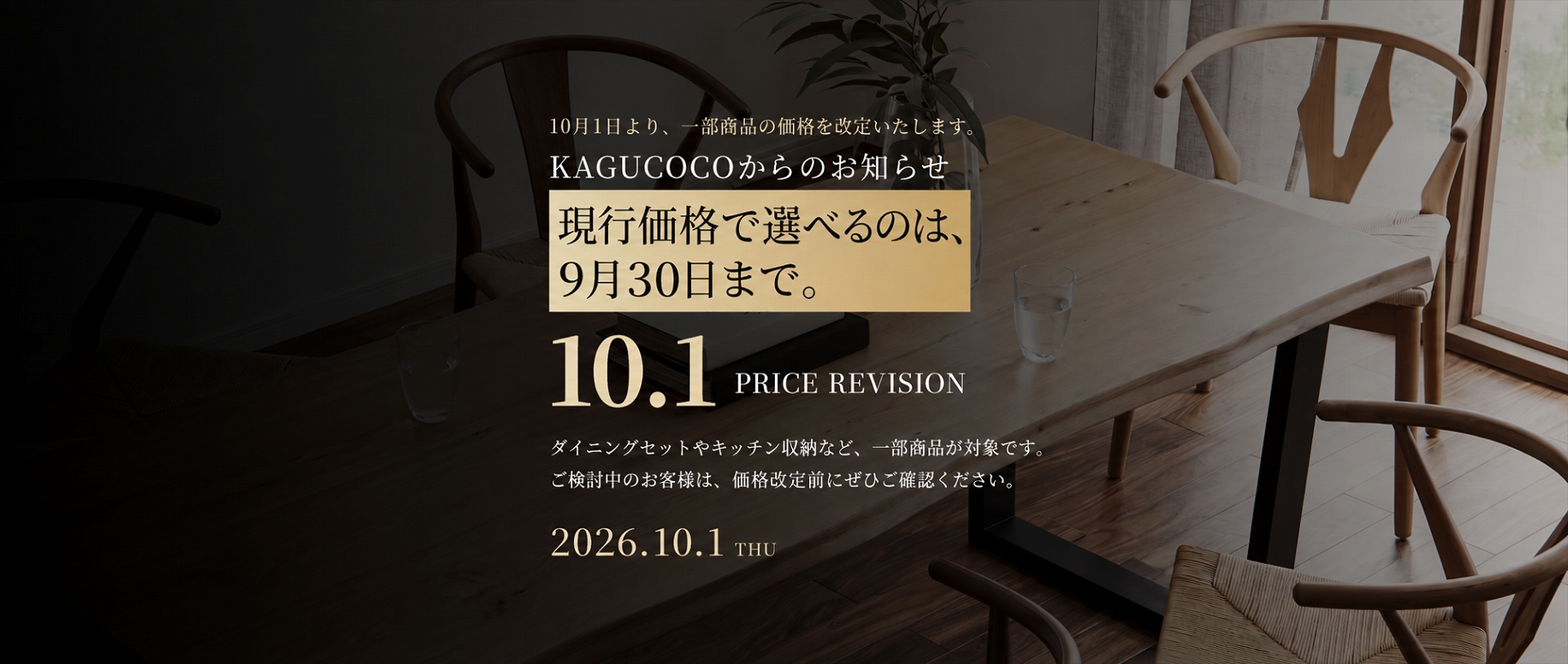 価格改定