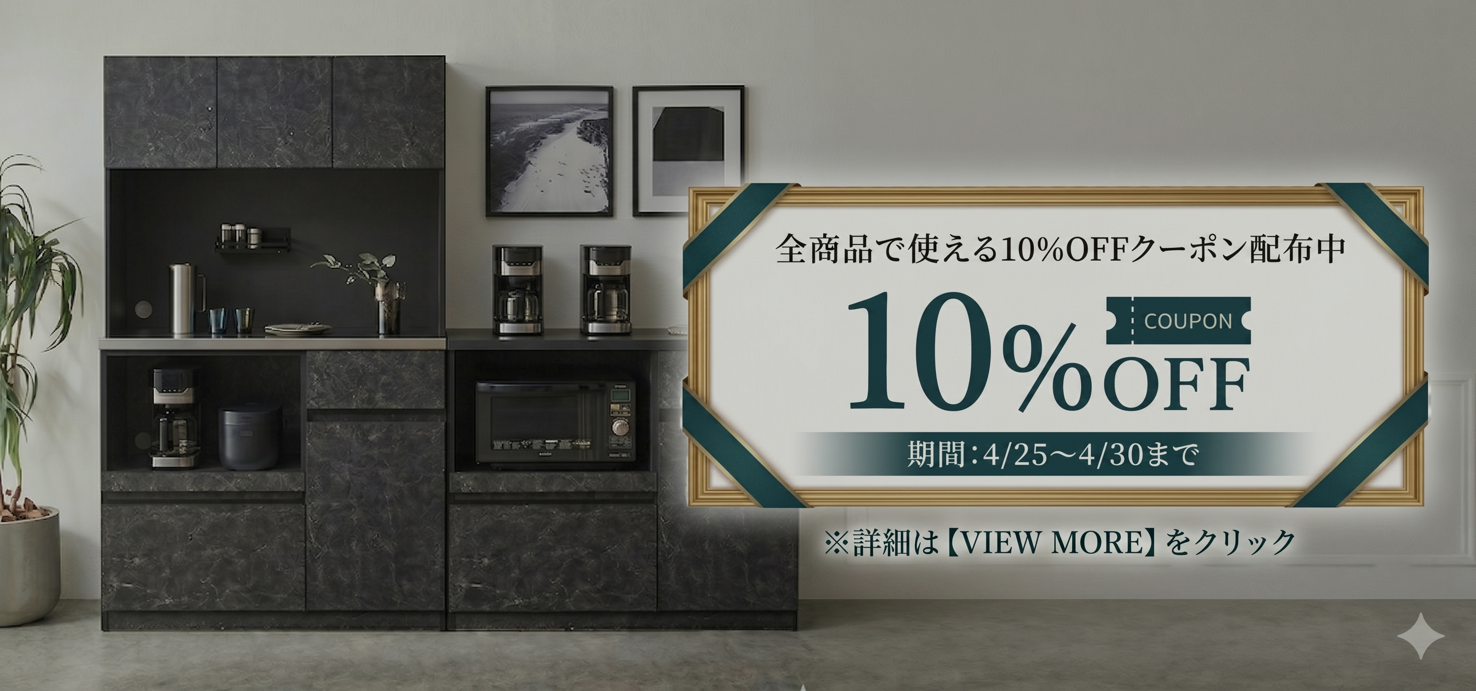 セール開催決定 全商品10％OFFクーポン配布中