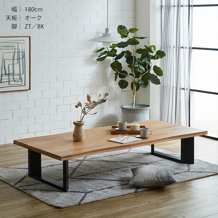 テーブル単品 継ぎ継ぎ180