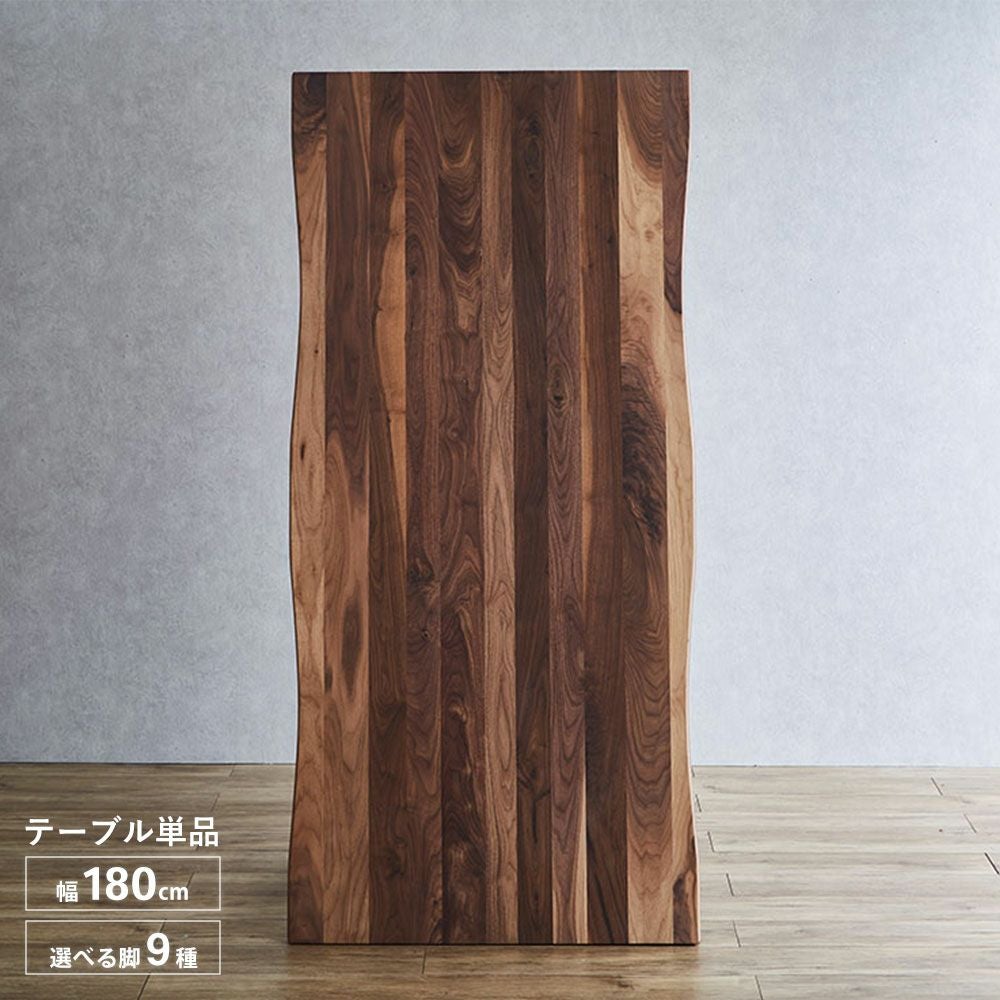 ウォールナット　継ぎ板　ダイニングテーブル テーブル単品 幅180cm 無垢材継ぎ継ぎ一枚風テーブル 耳付き オーク