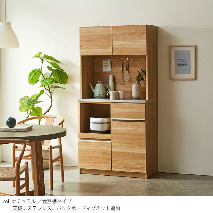 食器棚 ナポリ90 カラー ナチュラル