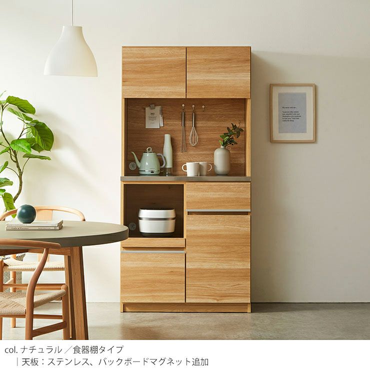 食器棚 ナポリ90 カラー ナチュラル