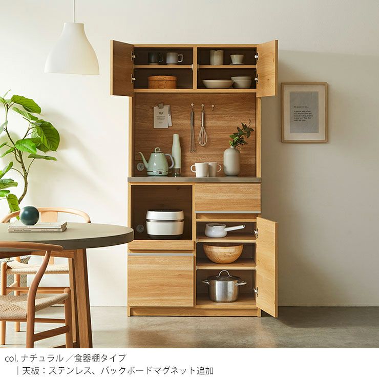 今村家具工芸　レンジボード　ピュアNA　売場展開中！！！ コストパフォーマンス当店No.1 食器棚 ナポリ 幅88.8cm ハイタイプ