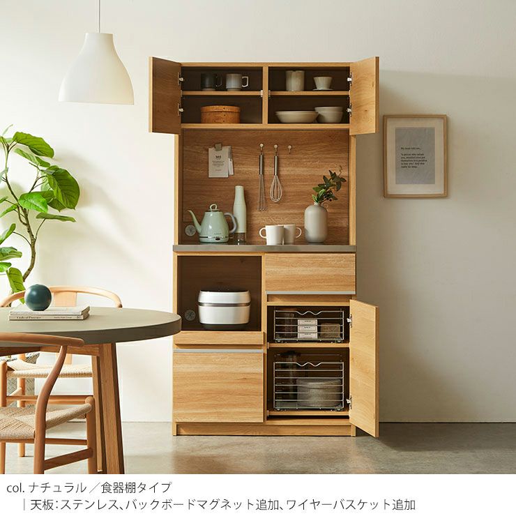 食器棚 ナポリ90 カラー ナチュラル