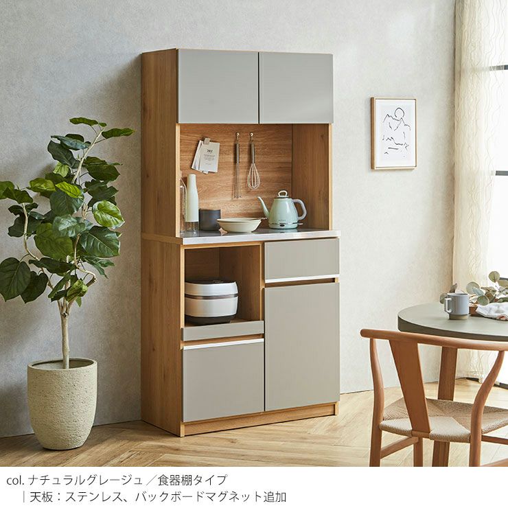 食器棚 ナポリ90 カラー ナチュラルグレージュ