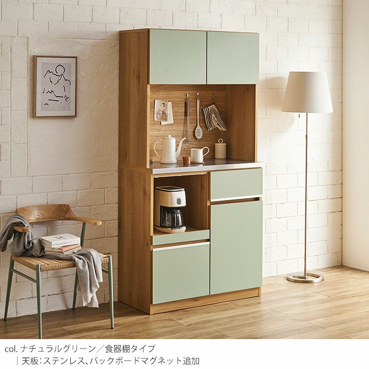 食器棚 ナポリ90 カラー ナチュラルグリーン