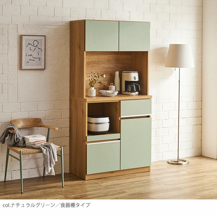 食器棚 ナポリ90 カラー ナチュラルグリーン