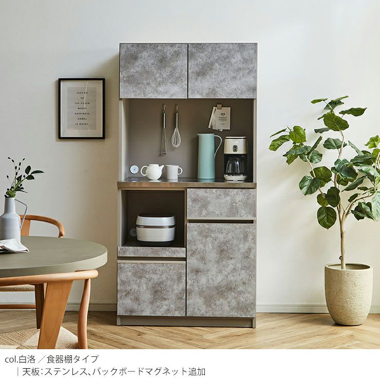 食器棚 ナポリ90 カラー 白洛