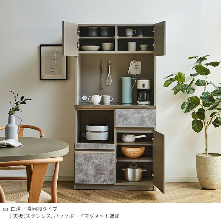 食器棚 ナポリ90 カラー 白洛