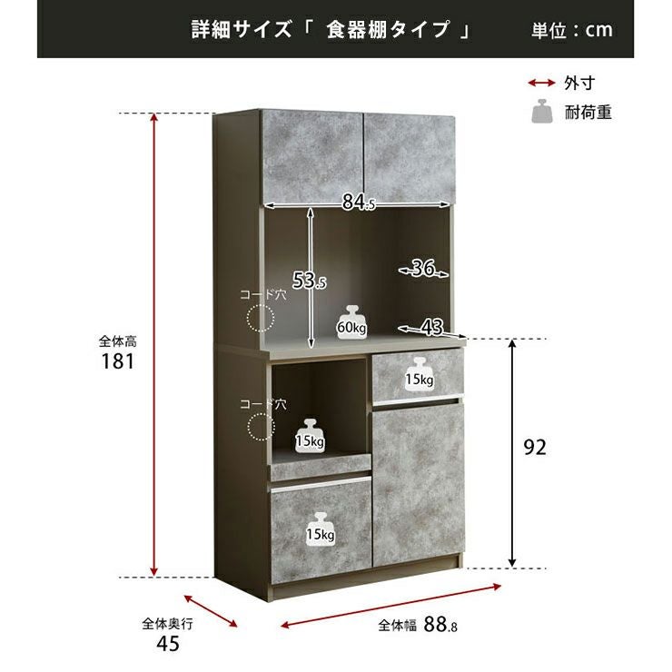 コストパフォーマンス当店No.1 食器棚 ナポリ 幅88.8cm ハイタイプ