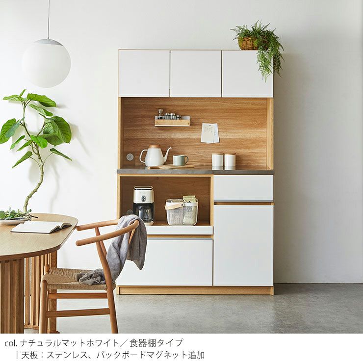 食器棚 ナポリ120 カラー ナチュラルマットホワイト