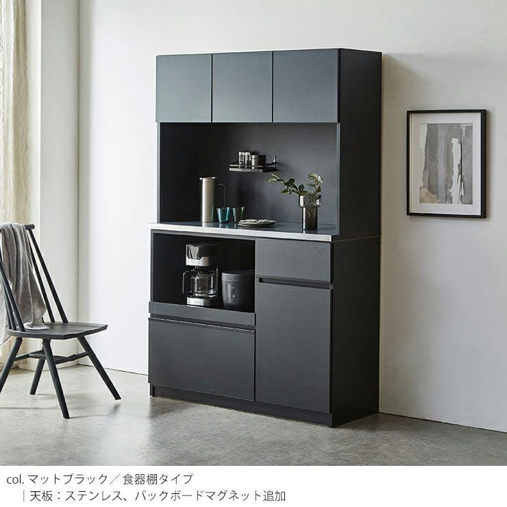 食器棚 ナポリ120 カラー マットブラック