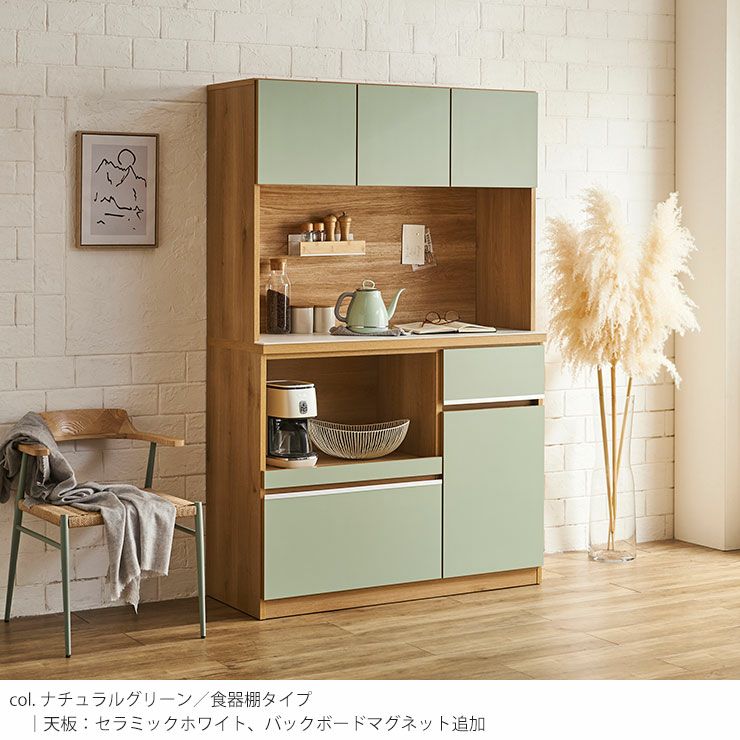 食器棚 ナポリ120 カラー ナチュラルグリーン