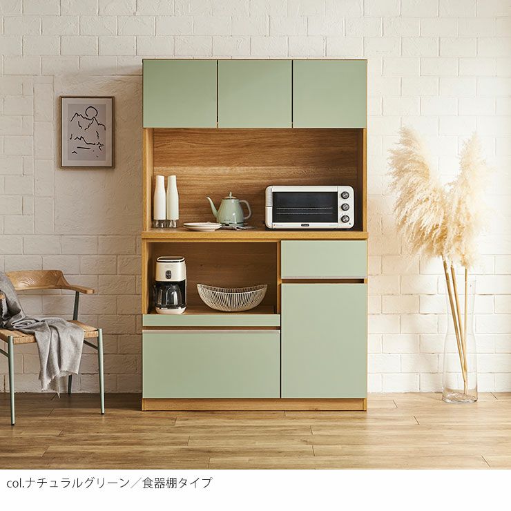 食器棚 ナポリ120 カラー ナチュラルグリーン