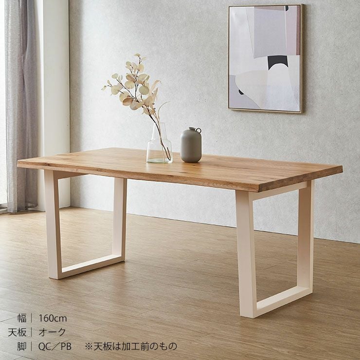 テーブル単品 アーチザン160