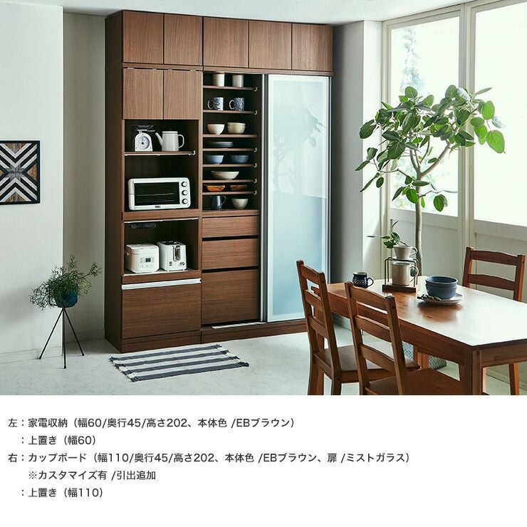 【値下げ】食器棚（カップボード）：ウォルナット色 サイズと色が選べる食器棚 セミオーダーキッチン収納 ビアンコ カップ