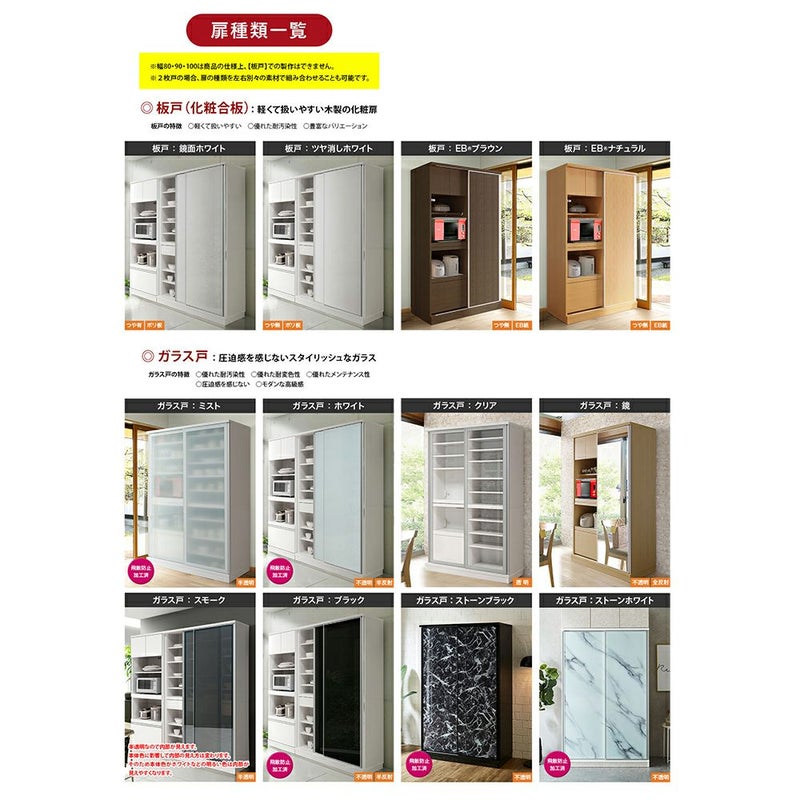 全385サイズ対応 ピッタリ設置できるカップボード