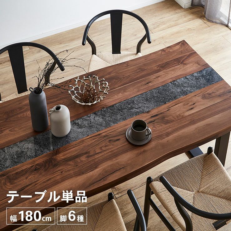テーブル単品 幅180cm 一枚板風テーブル デザイン加工付き アーチザン