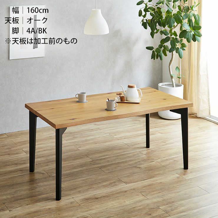 テーブル単品 アーチザン210