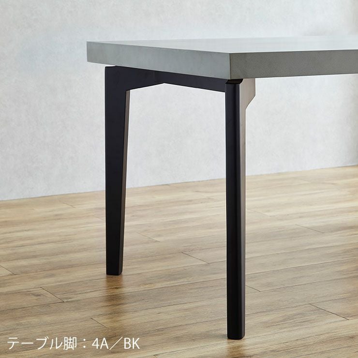 テーブル単品 幅140cm コンクリート調のくすみグレーの天板がおしゃれ