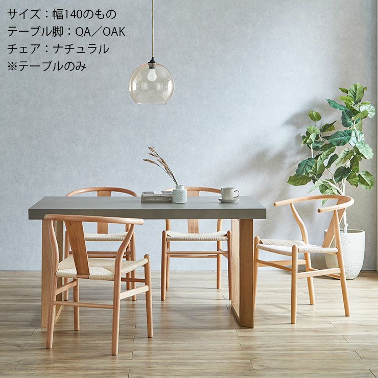 ダイニングテーブル ガレット160