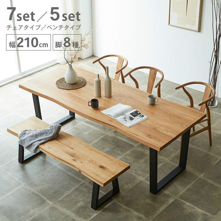 ダイニング7点セット 継ぎ継ぎ
