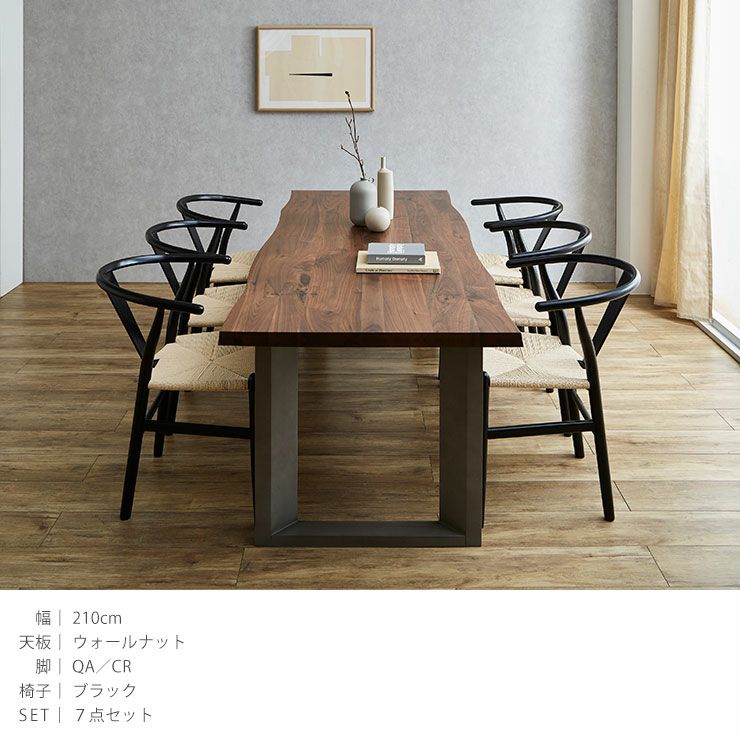 新品 210cm×70cm 無垢 一枚板ダイニングテーブル 場所により配送可☆ 天板・脚・椅子 組み合わせが選べる 無垢材継ぎ継ぎ一枚風 幅210cm
