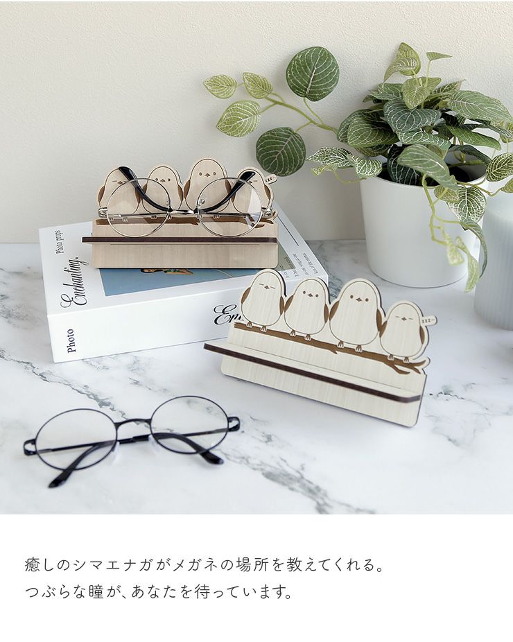 木製 メガネスタンド シマエナガ グッズ 名刺スタンド メガネスタンド