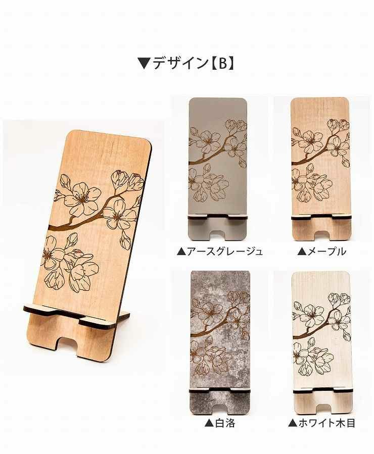 3種から選べるデザイン 木製 スマホスタンド 花柄 高さ185mm スマホ