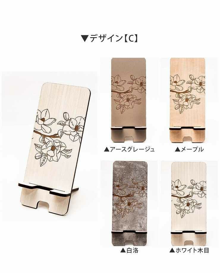3種から選べるデザイン 木製 スマホスタンド 花柄 高さ185mm スマホ