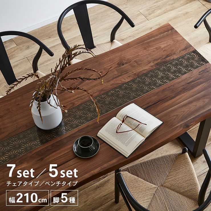 ダイニング7点セット アーチザン