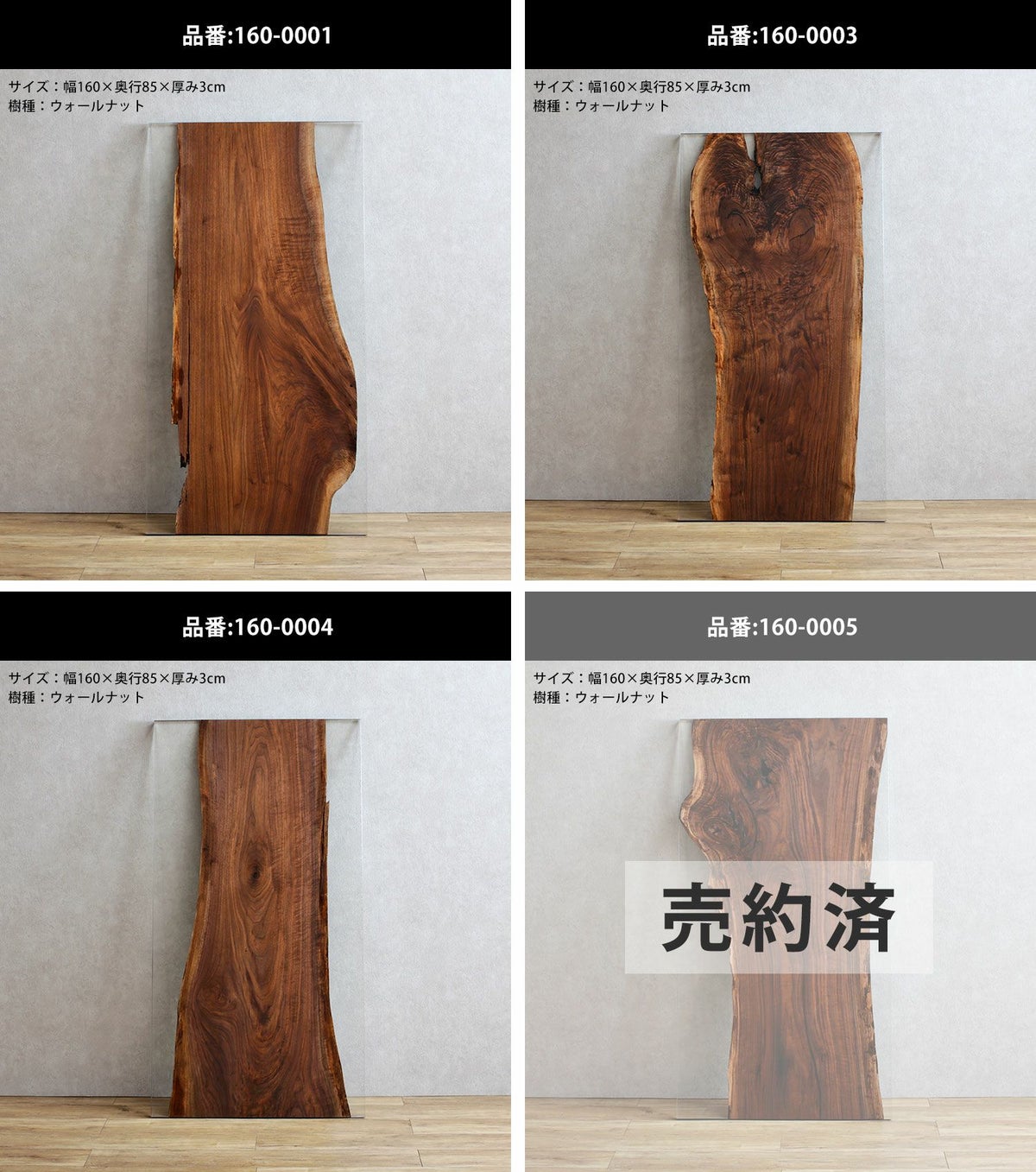 ウォールナット材の180cmテーブル天板一覧