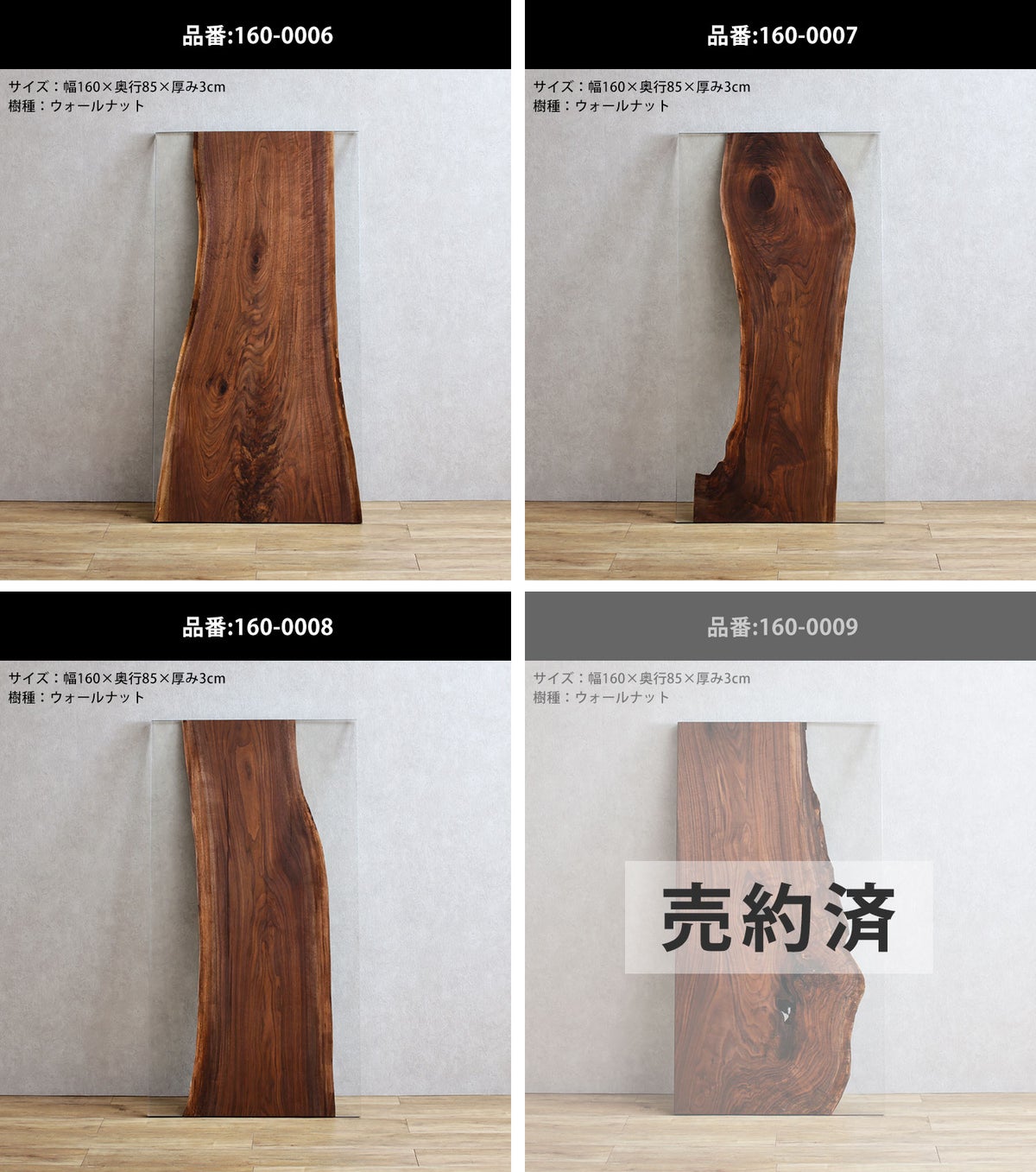 ウォールナット材の幅180cm天板シリーズ一覧