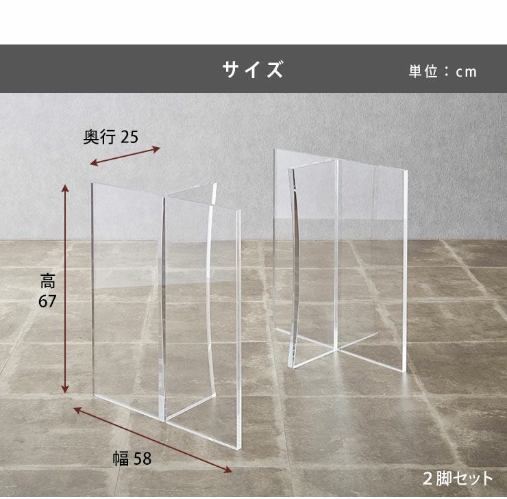アクリル脚 テーブル 脚 パーツ LEG-TA／CL 単品販売 2脚セット | セミ