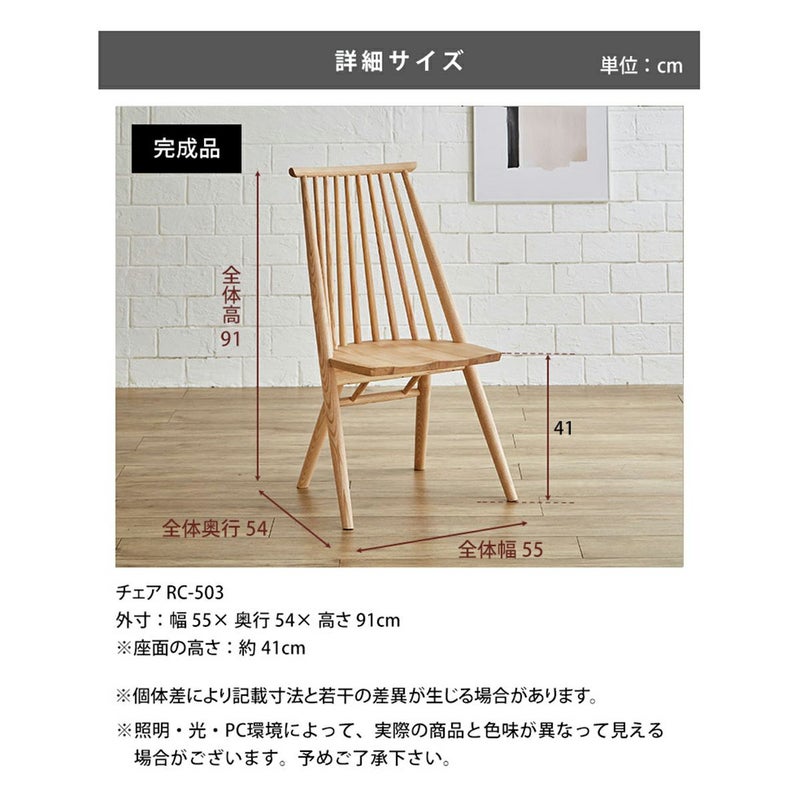 ダイニングチェア RC503 カラー ナチュラル
