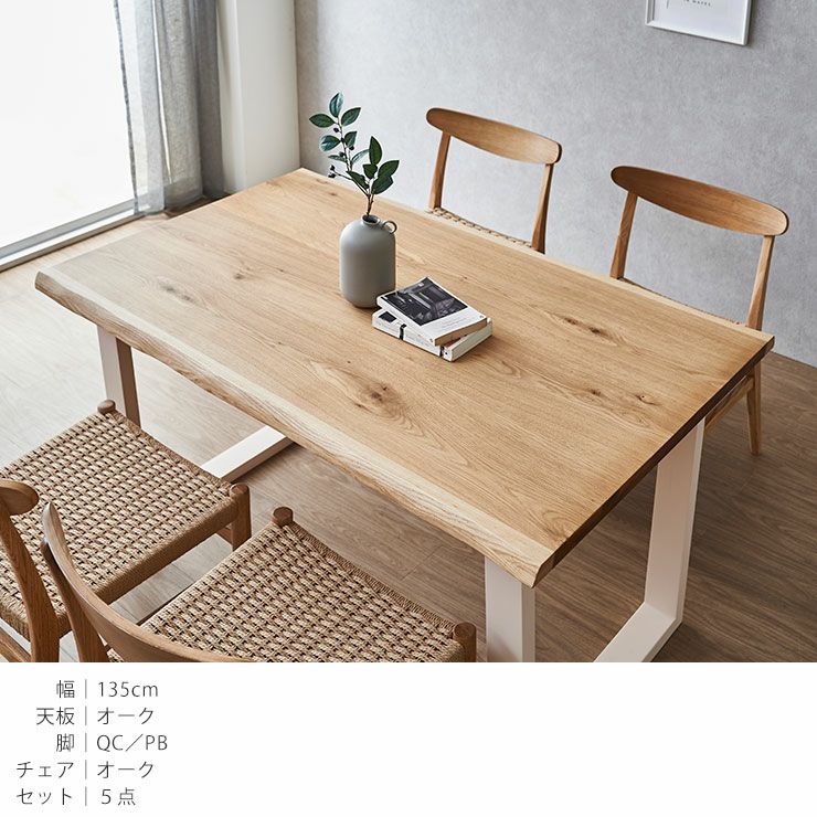 幅135cm、5点セット