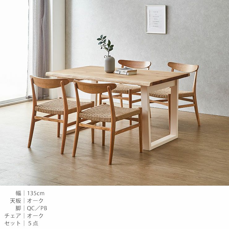 ダイニング4点セット 天工