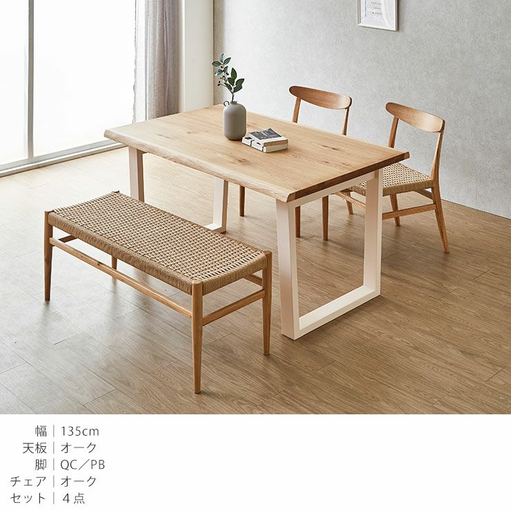 ダイニング4点セット 天工