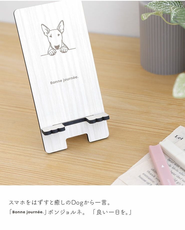 スマホスタンド 木製 充電しながら スマートフォンスタンド 犬 dog