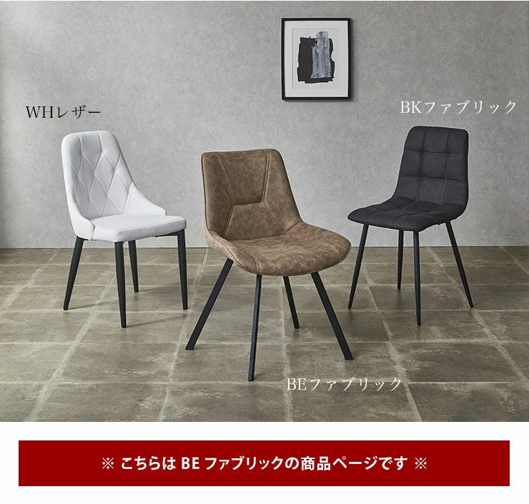 柔らかな色味のダイニングチェアCC104BEで快適な座り心地