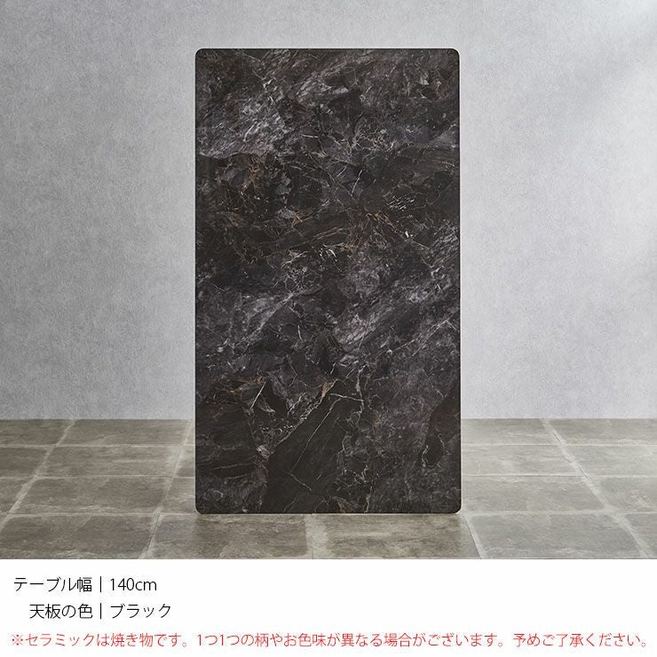 【天板のみ】セラミックテーブル天板 ブラック艶なし120×60cm 幅120] ダイニングテーブル セラミックテーブル単品 テーブルのみ