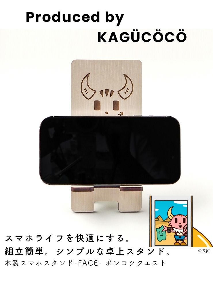 ポンコツクエスト 木製スマホスタンド -FACE- スマホ立て スマホ置き