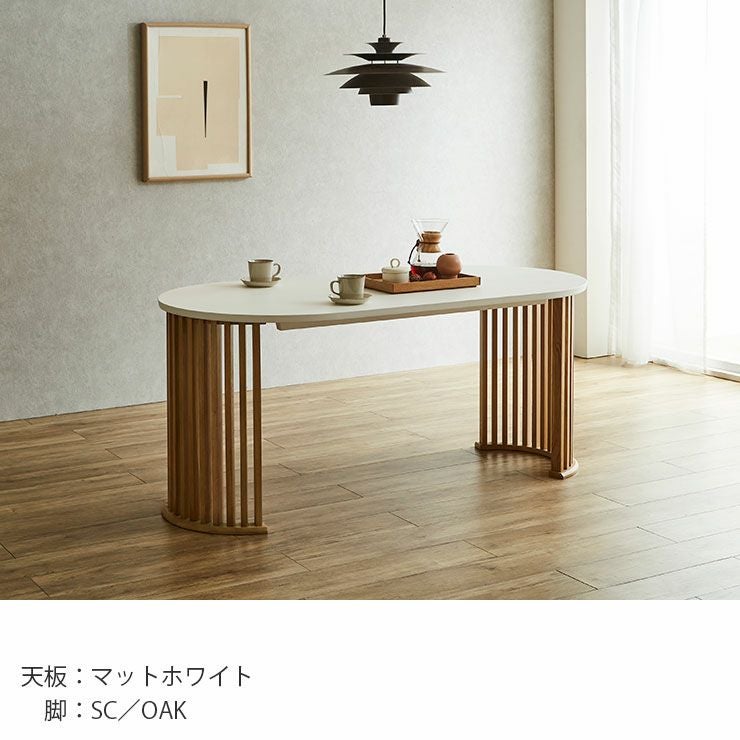 幅160] ダイニングテーブル テーブル単品 テーブルのみ オーバル 楕円