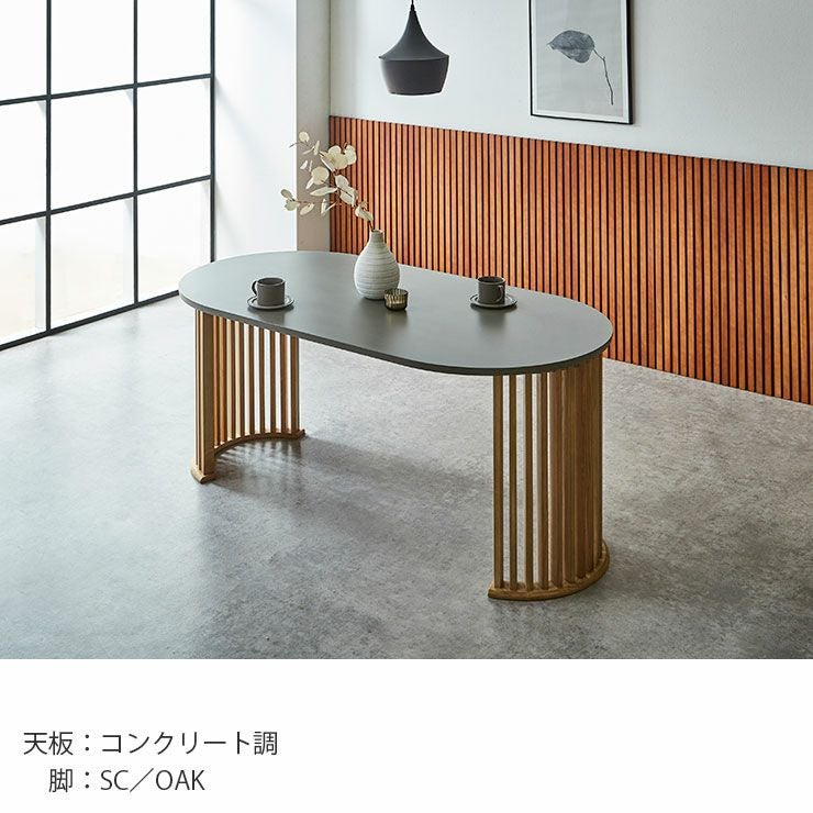 幅160] ダイニングテーブル テーブル単品 テーブルのみ オーバル 楕円