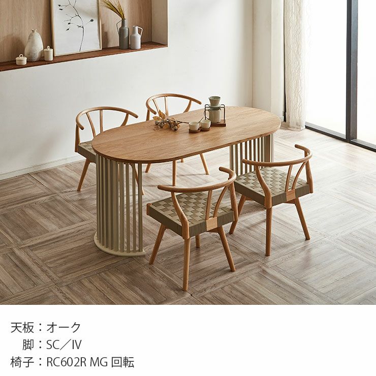 オーバル型ダイニングテーブル5点セット