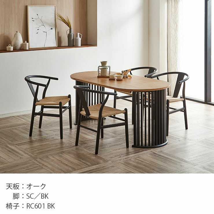 食卓5点セット！楕円 5点セット】［幅150］ ダイニングテーブル 楕円形 2本脚 オーク 無垢材