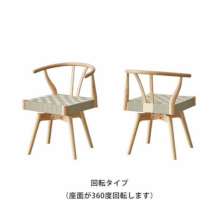 チェア単品 編み込みバンドの座面がおしゃれ デザインチェア RC-602