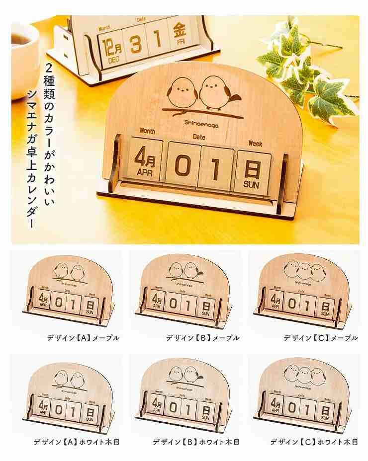 木製卓上カレンダー 万年カレンダー シマエナガ カレンダー010 | セミ