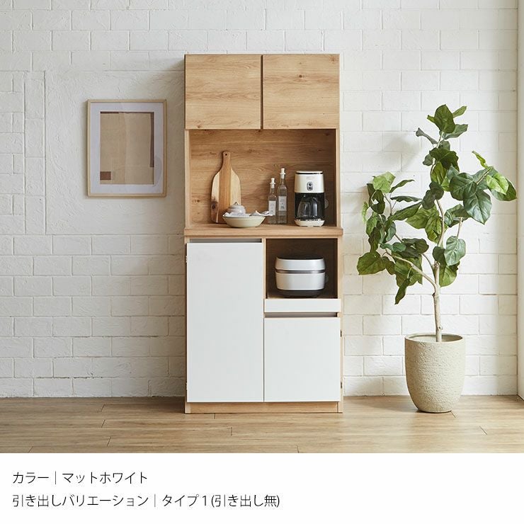 幅80] ゾーニング収納で整うキッチン収納 国産完成品食器棚 ドーミー